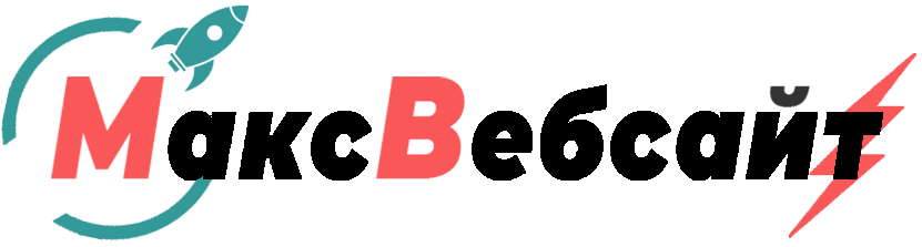 Веб-студия МаксВебсайт Верхняя Салда